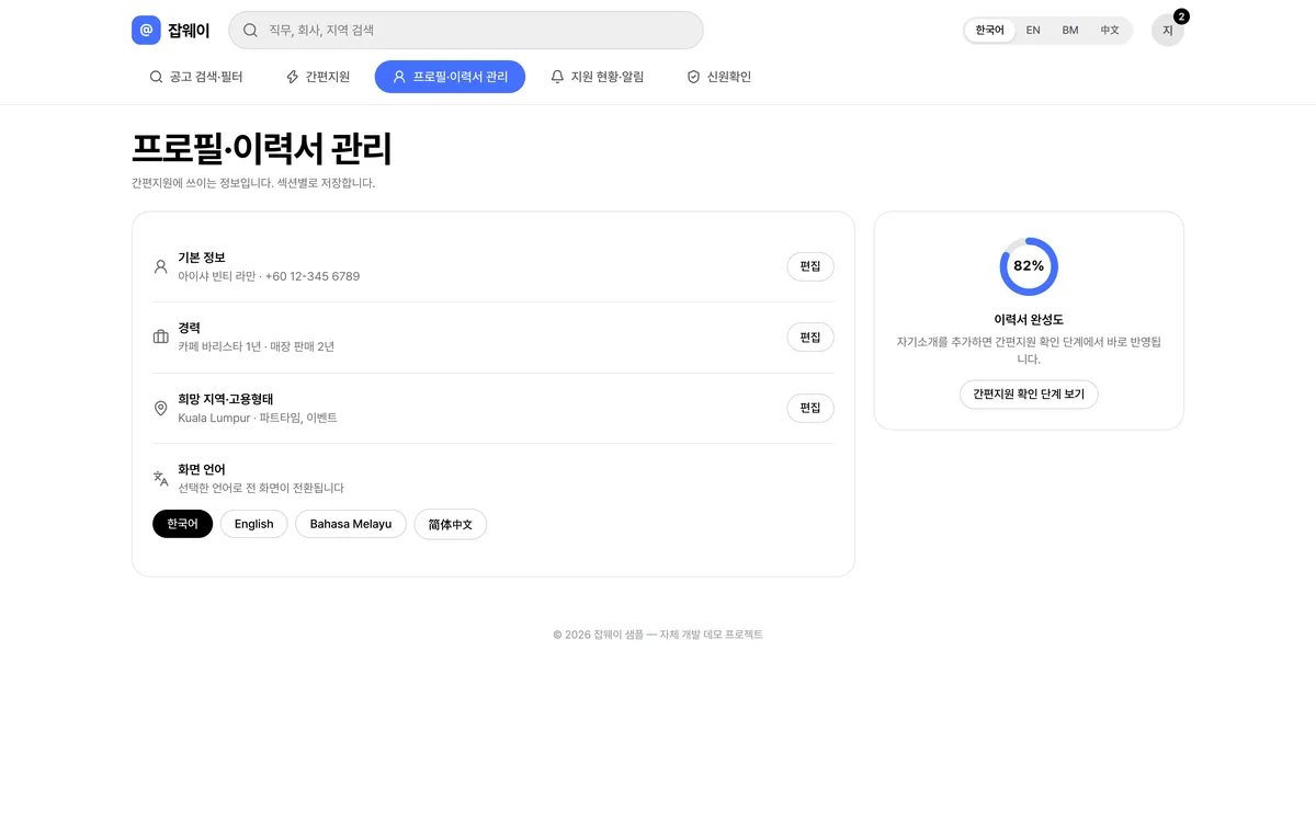 프로필·이력서 관리 실제 화면
