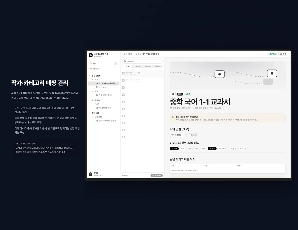 작가·카테고리 매핑 관리