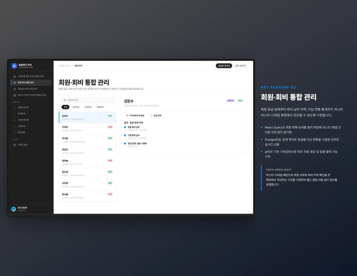회원·회비 통합 관리