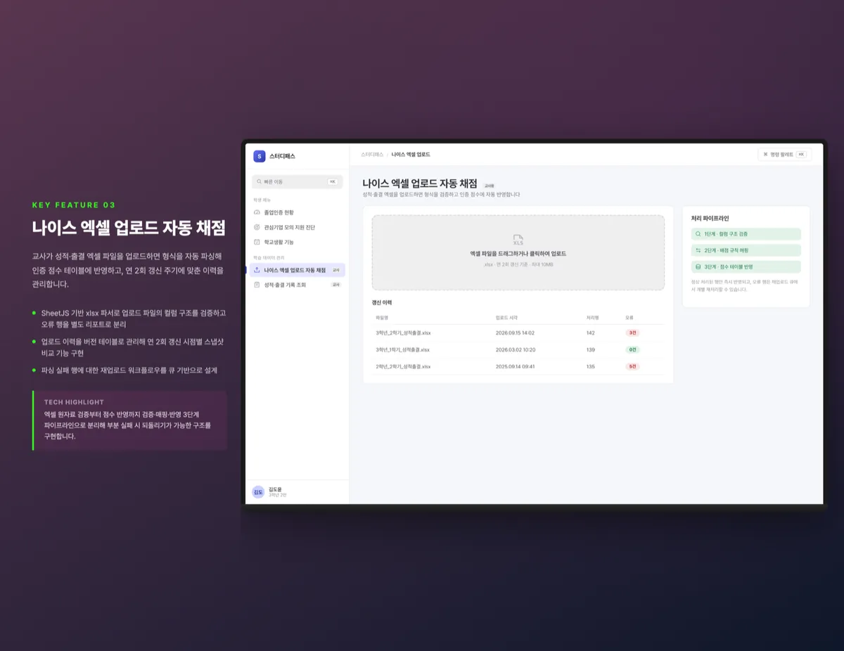 나이스 엑셀 업로드 자동 채점