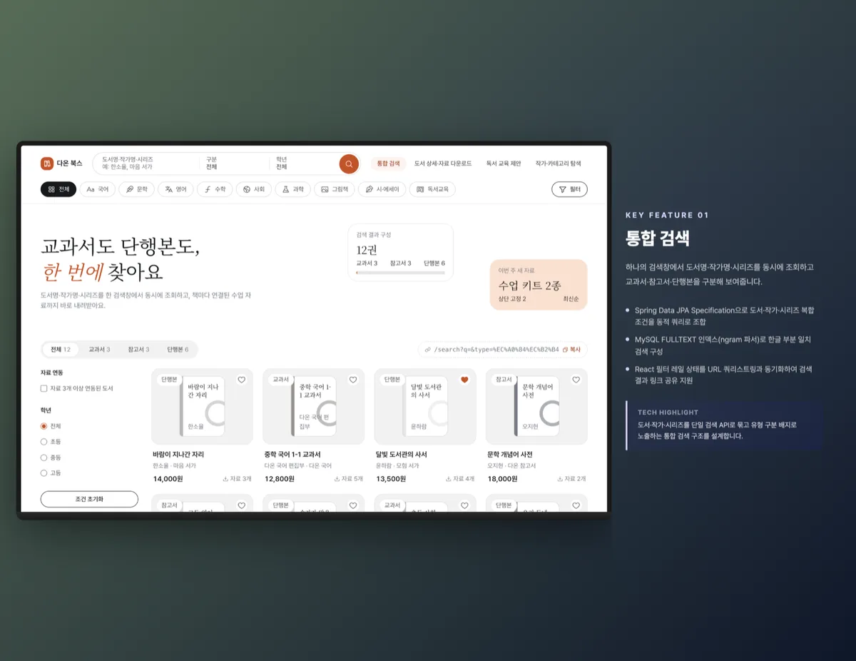 통합 검색