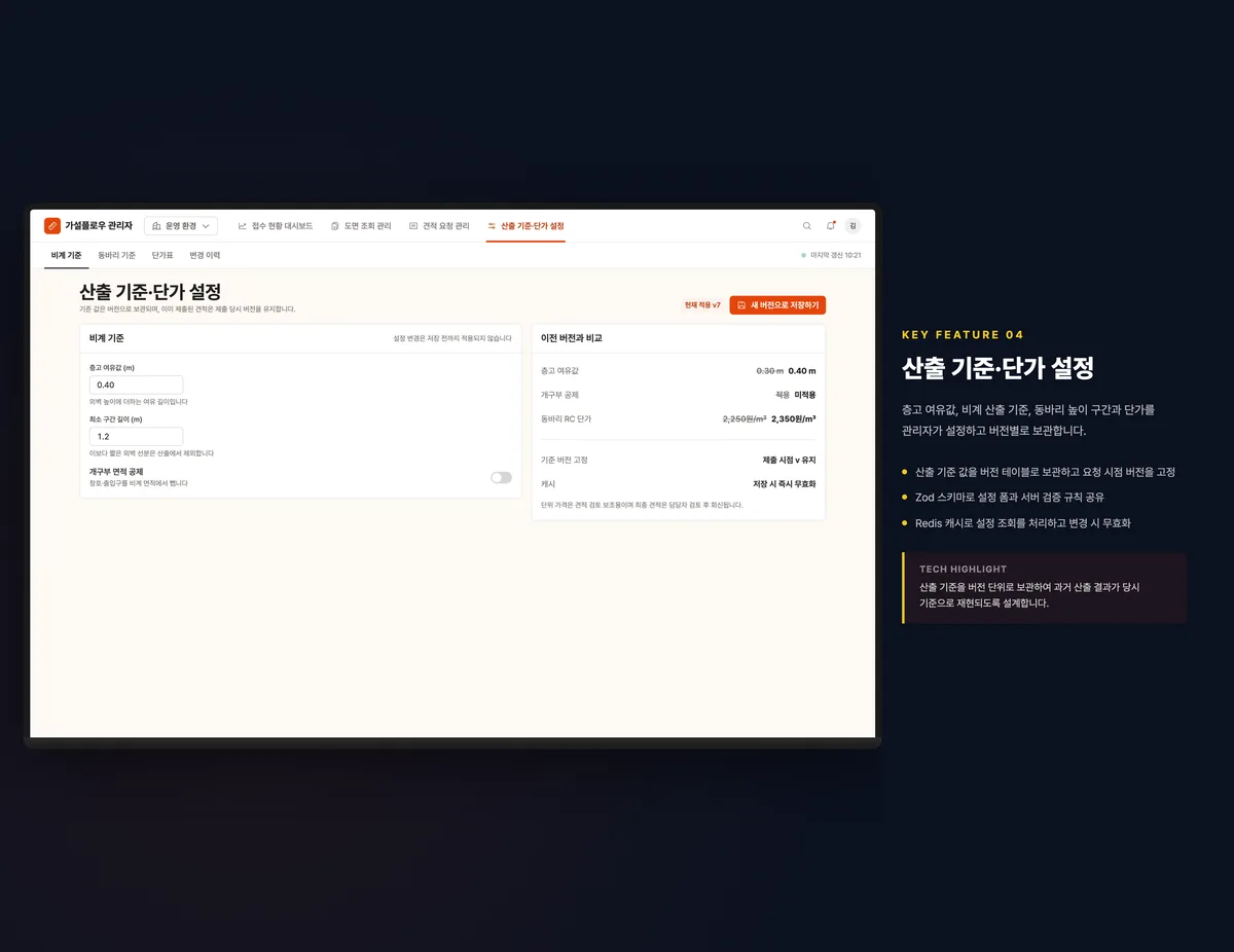 산출 기준·단가 설정