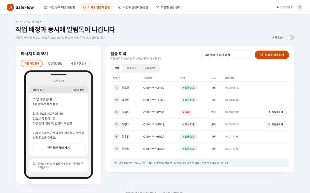 카카오 알림톡 발송 실제 화면