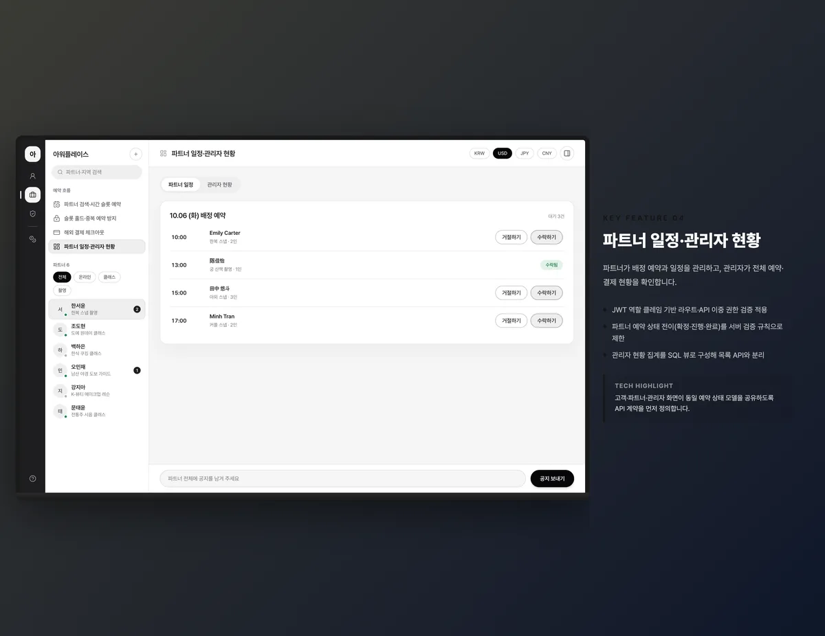 파트너 일정·관리자 현황