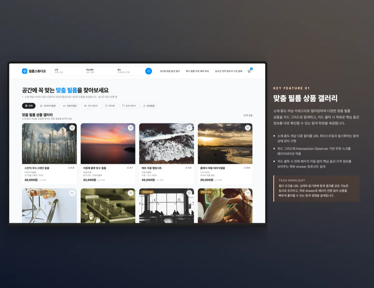 맞춤 필름 상품 갤러리