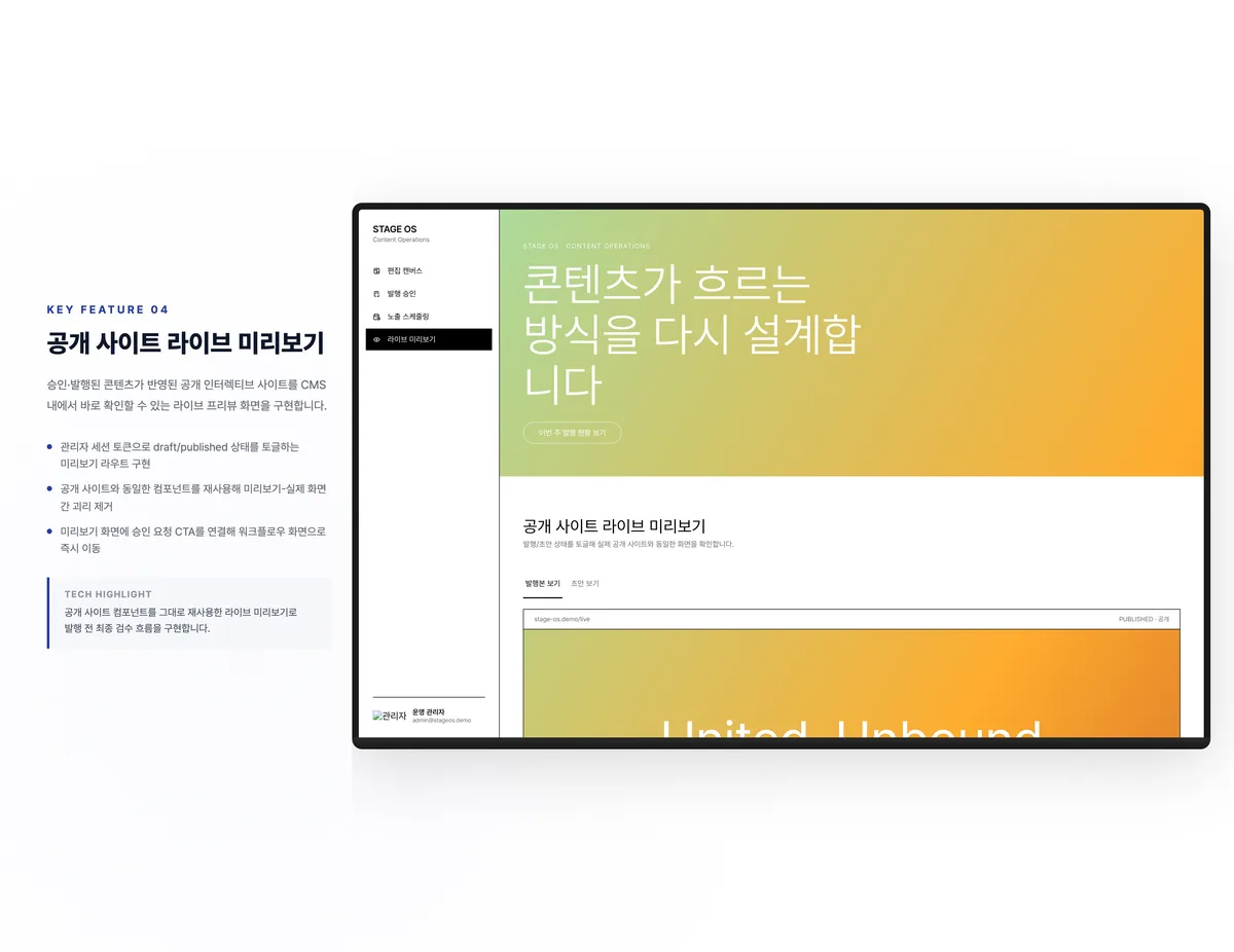 공개 사이트 라이브 미리보기