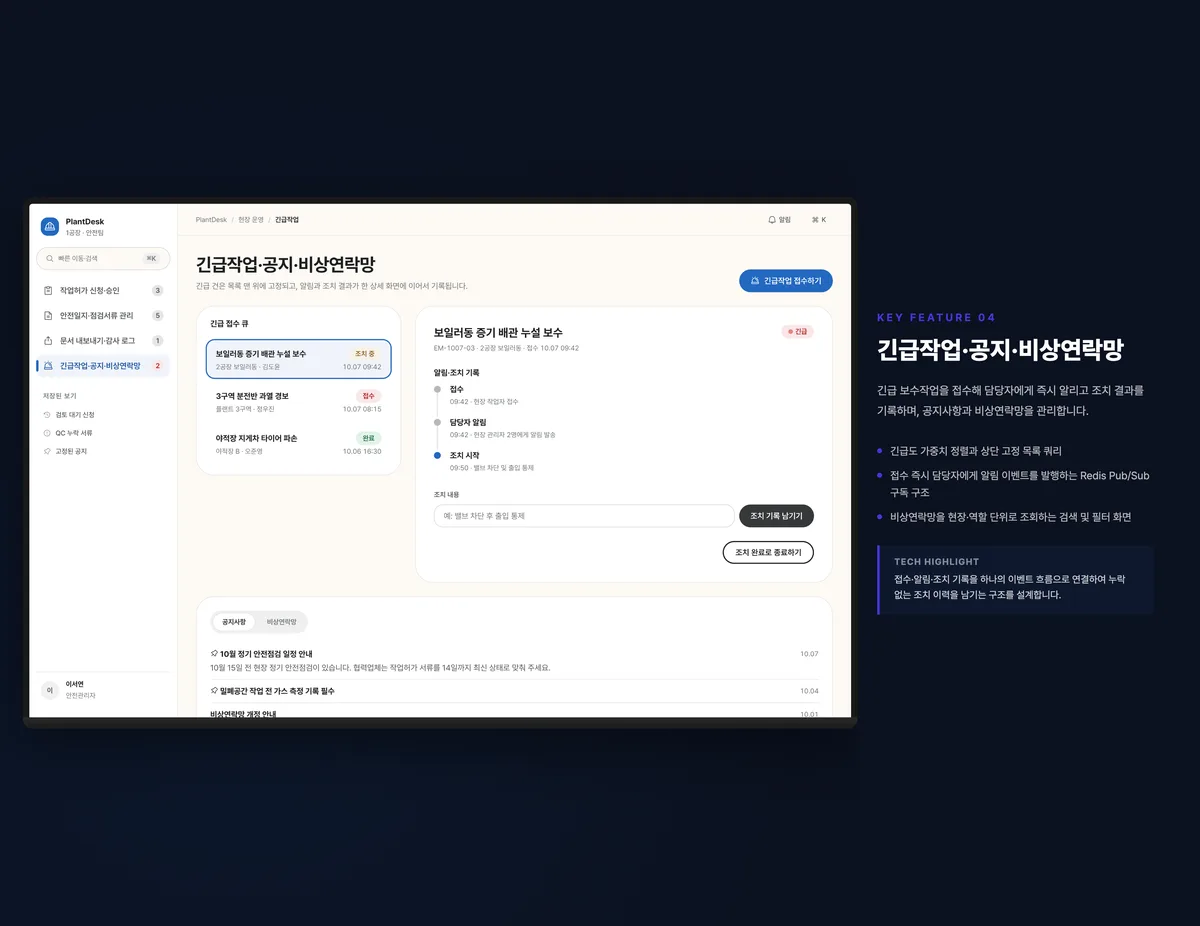 긴급작업·공지·비상연락망