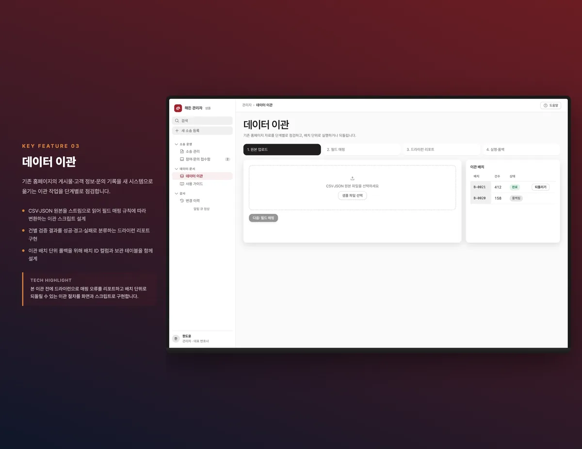 데이터 이관