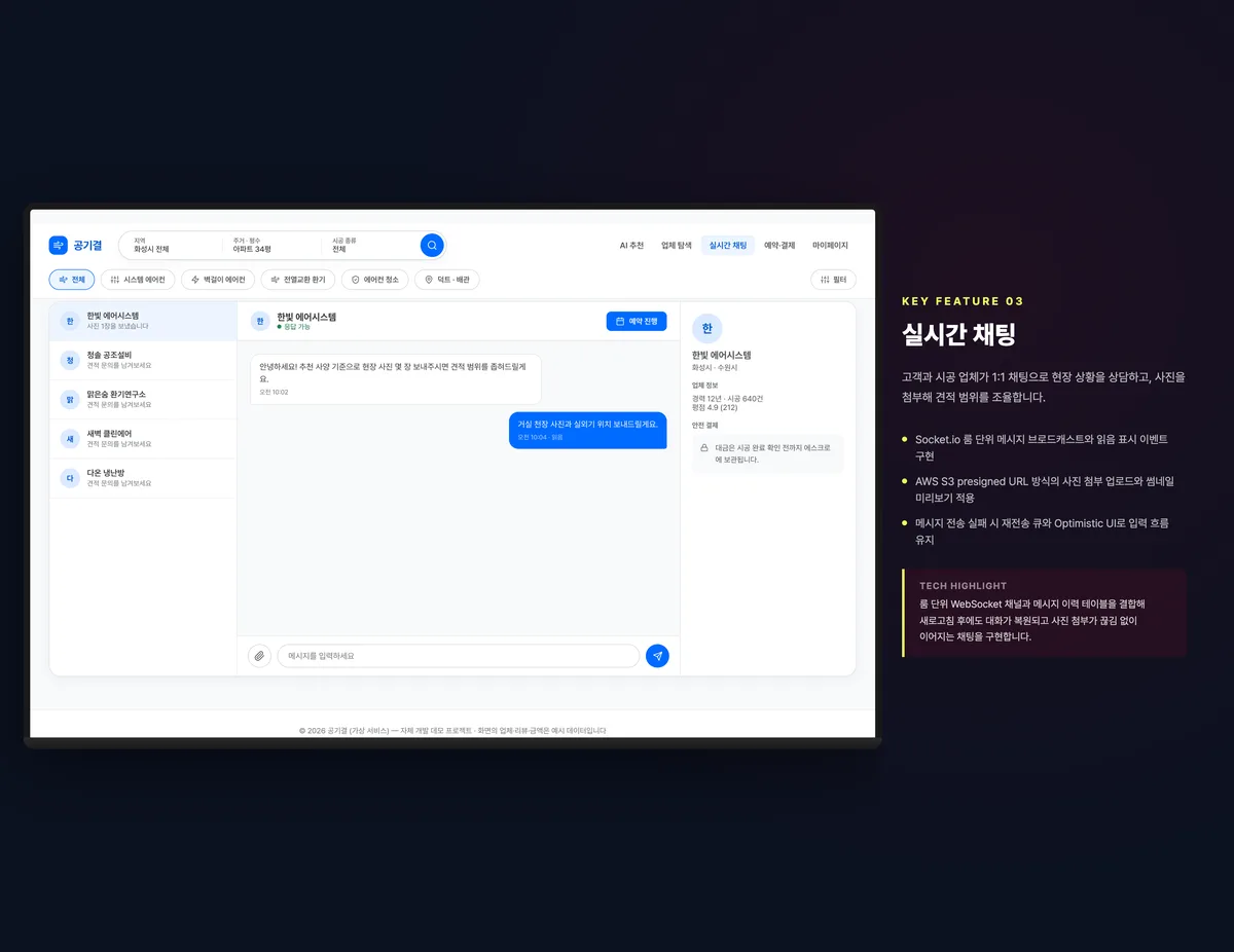 실시간 채팅