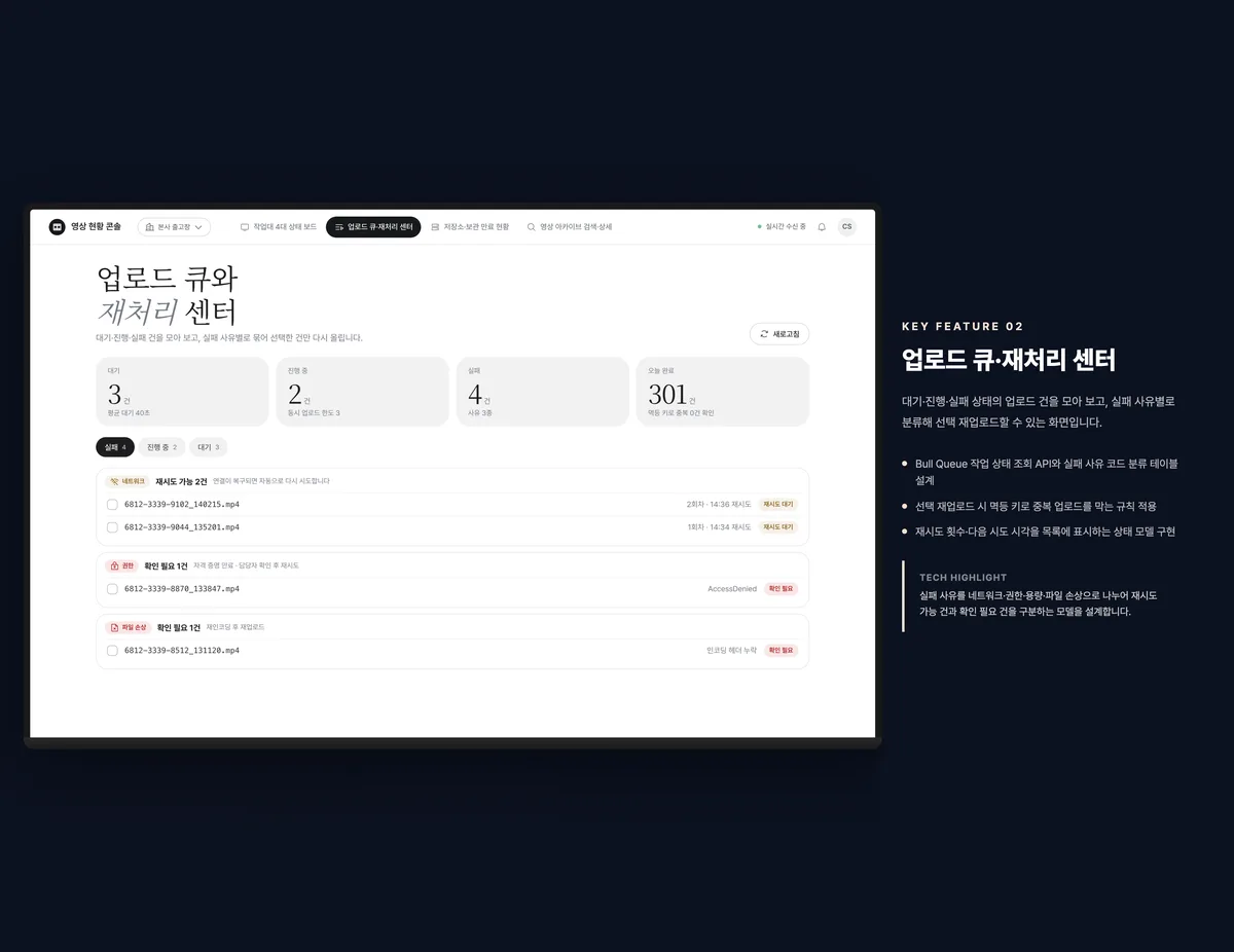 업로드 큐·재처리 센터