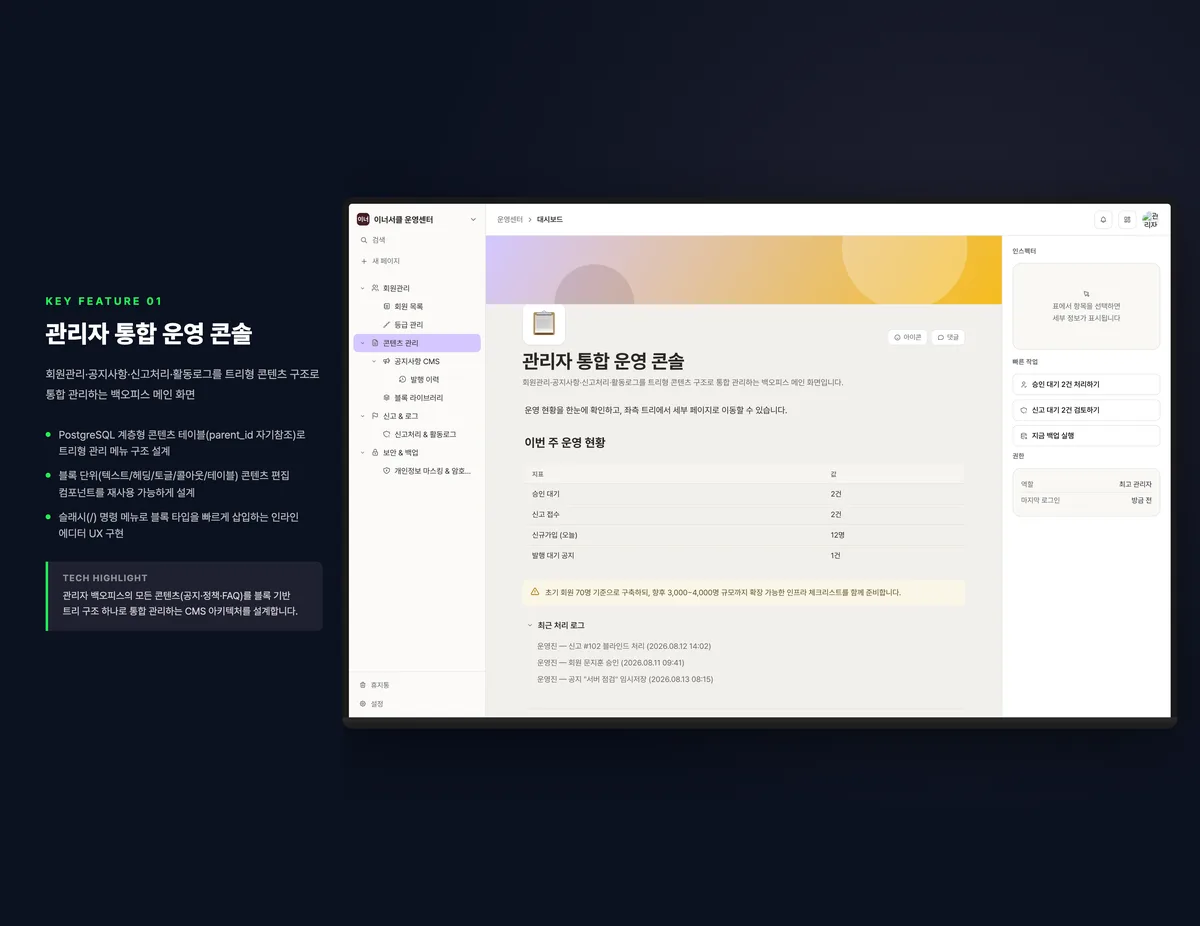 관리자 통합 운영 콘솔