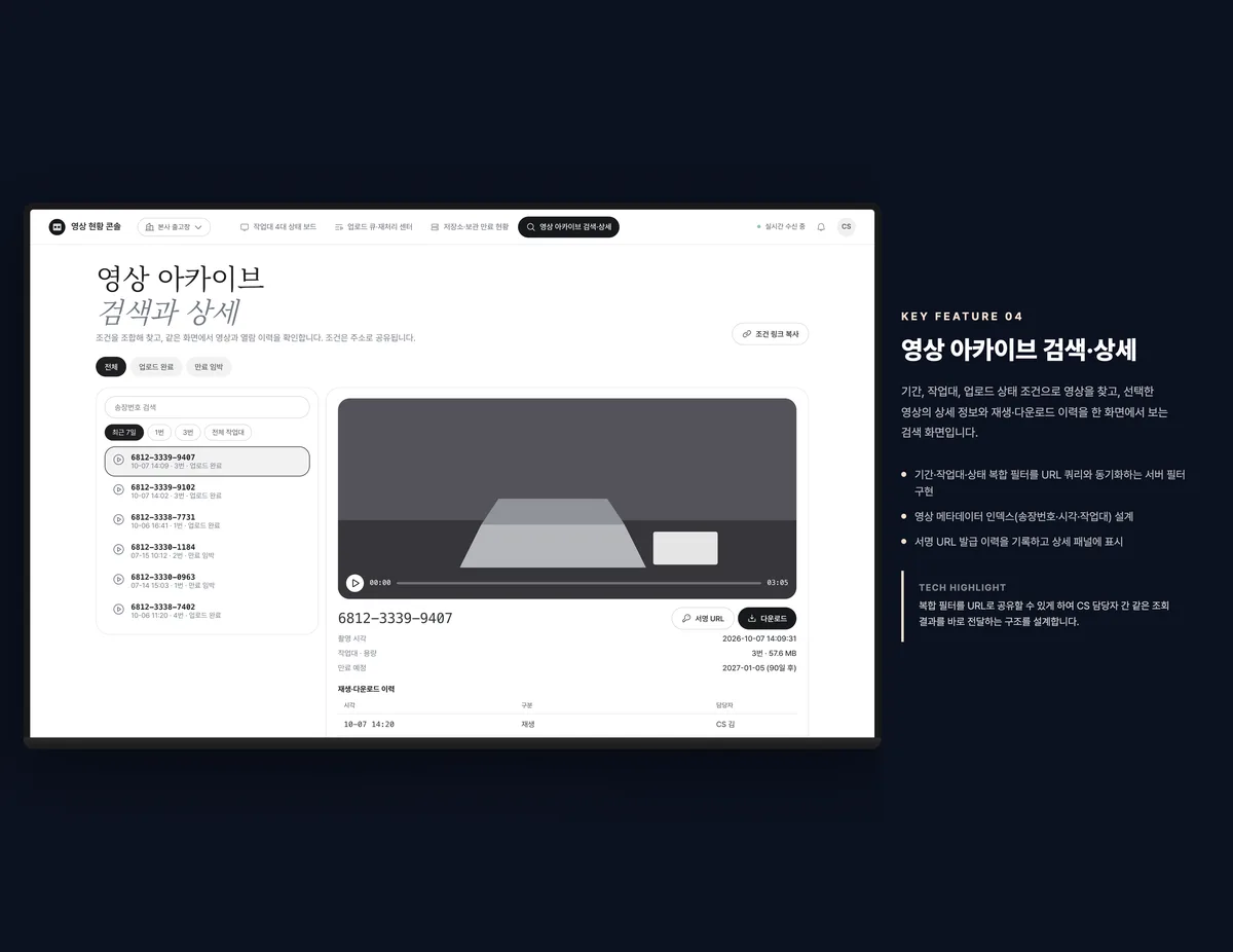영상 아카이브 검색·상세