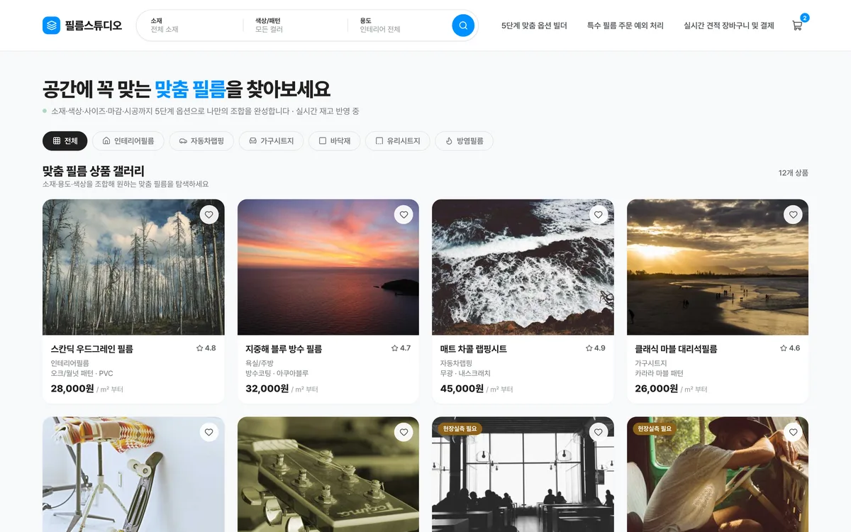 맞춤 필름 상품 갤러리 실제 화면