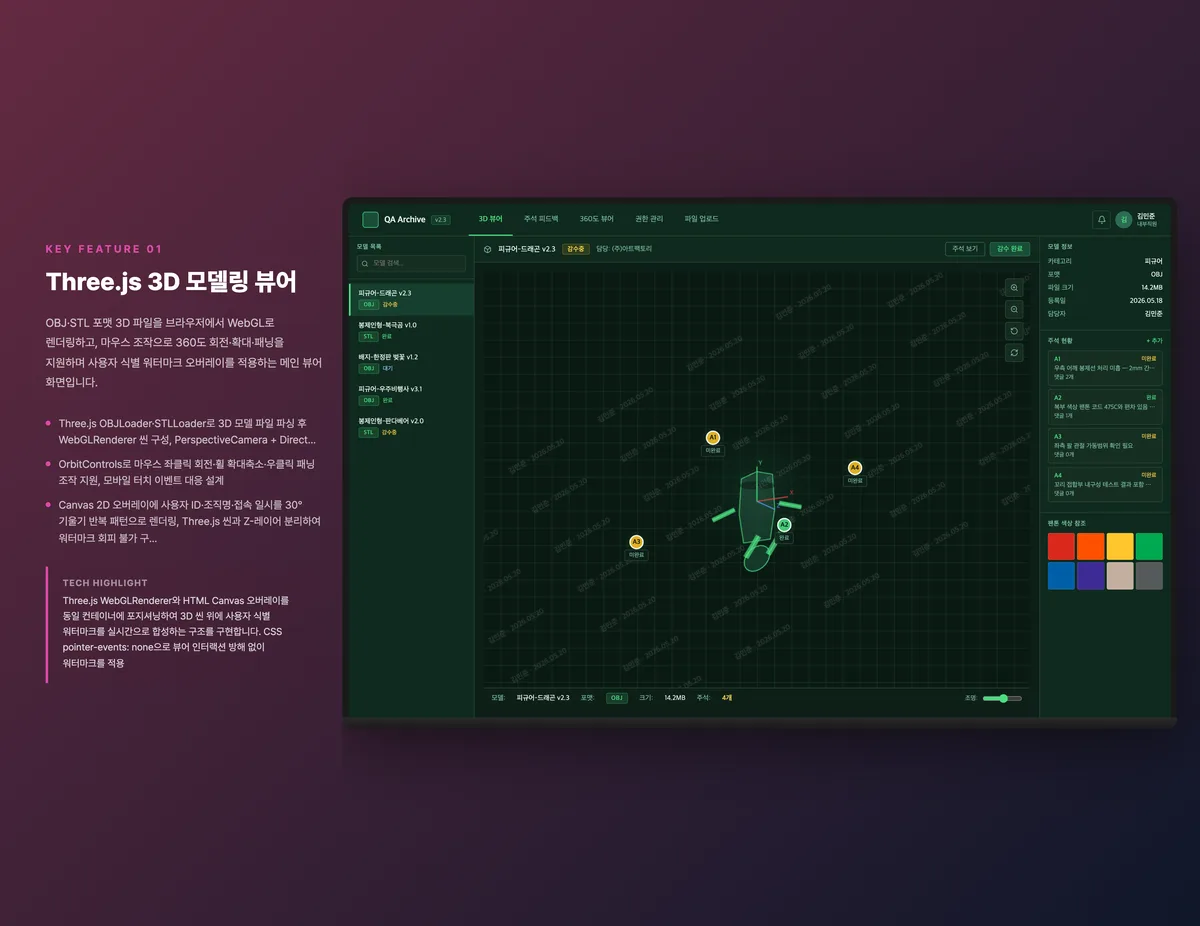 Three.js 3D 모델링 뷰어