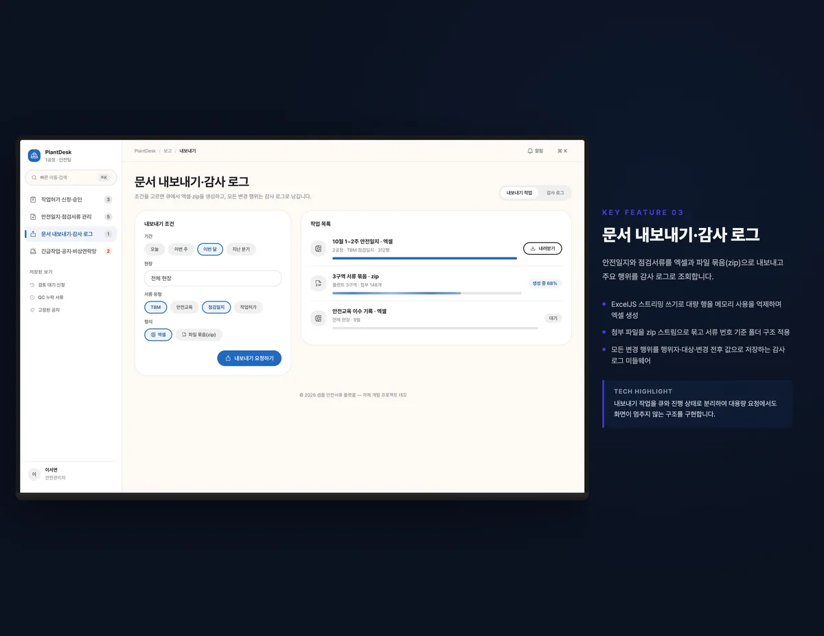 문서 내보내기·감사 로그