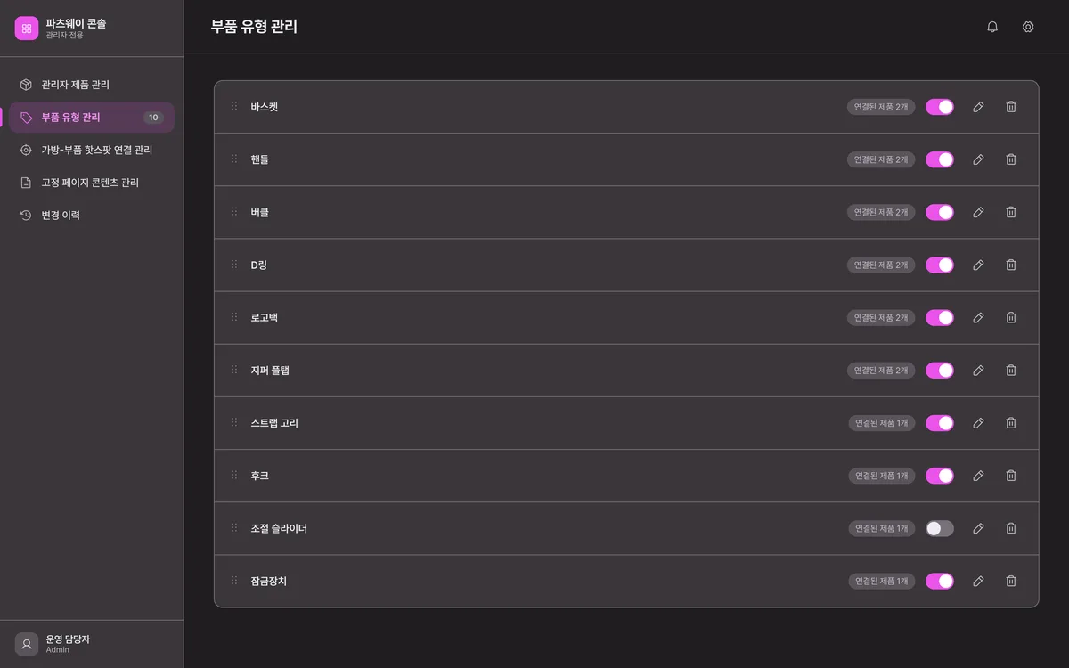 부품 유형 관리 실제 화면