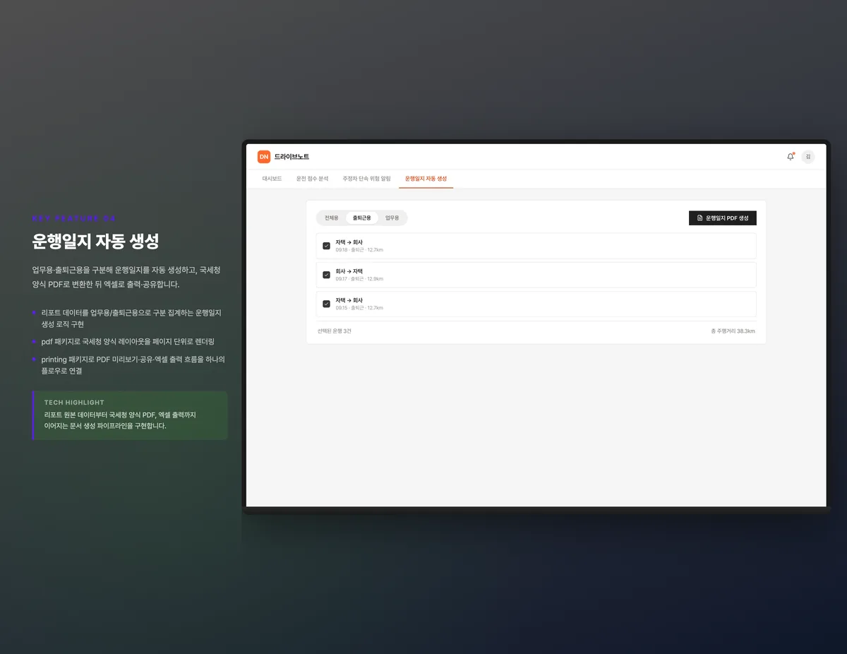 운행일지 자동 생성