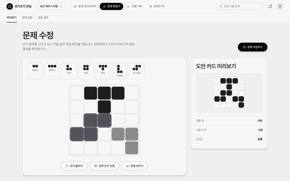 문제 편집기 실제 화면