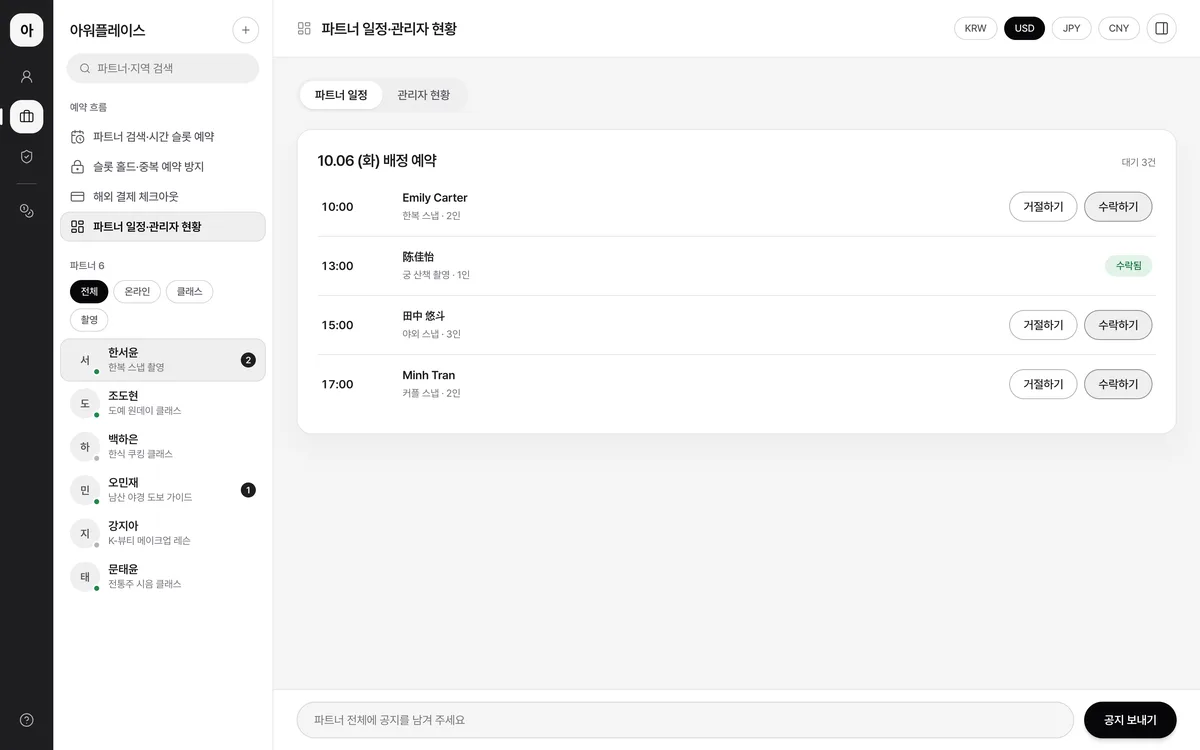 파트너 일정·관리자 현황 실제 화면