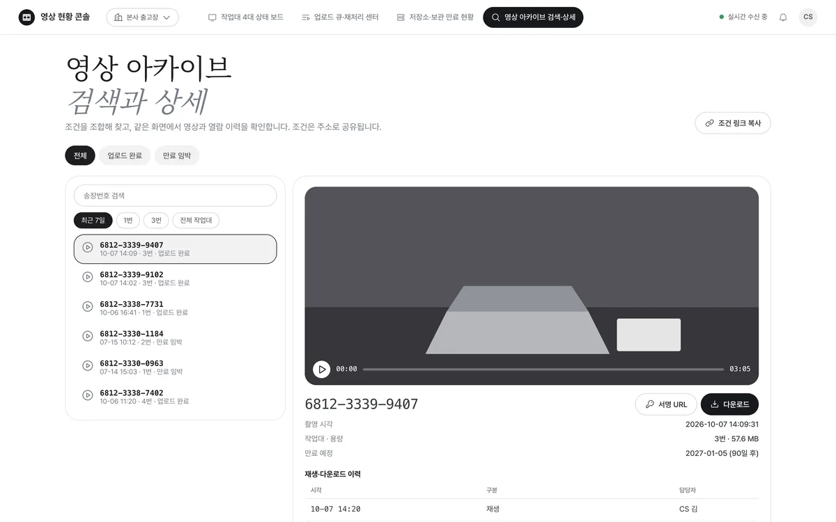 영상 아카이브 검색·상세 실제 화면