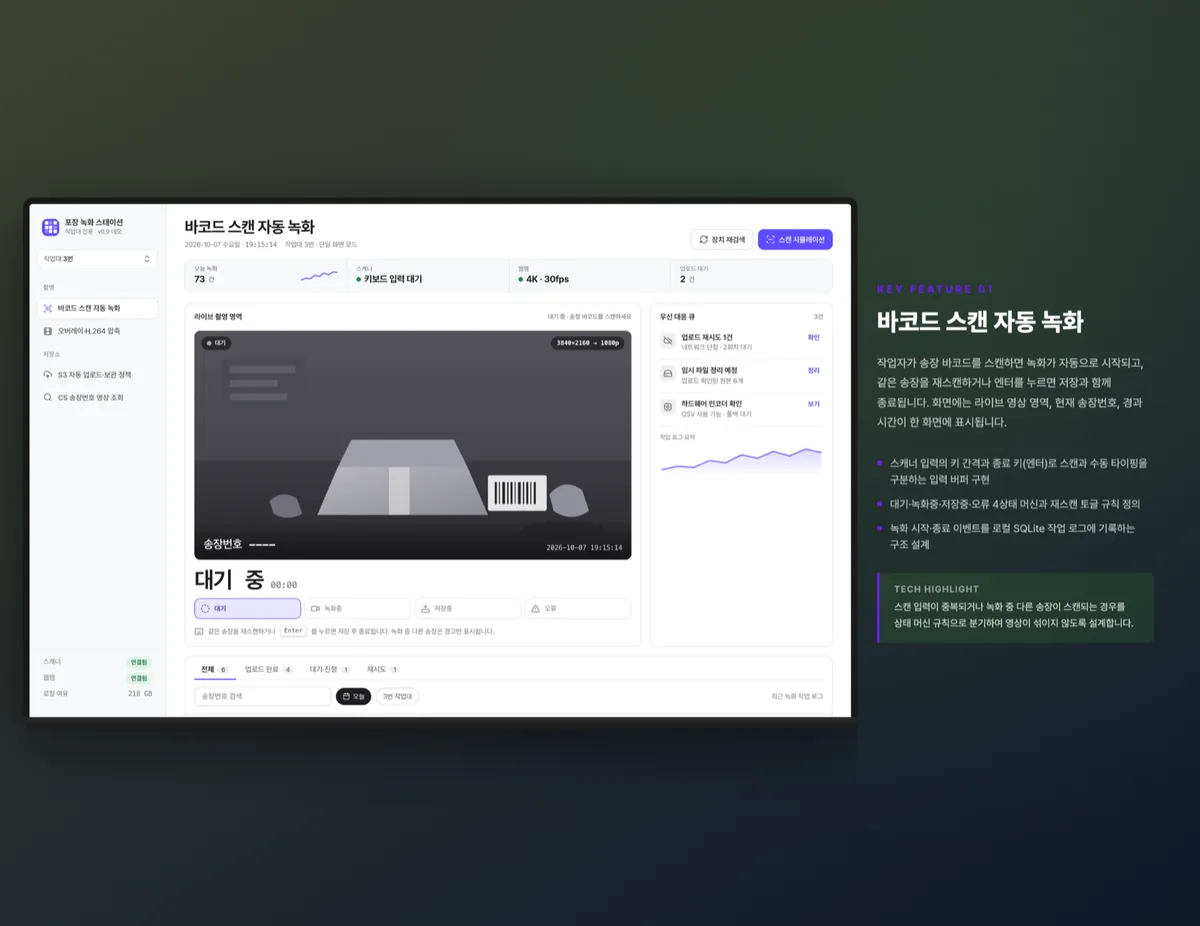 바코드 스캔 자동 녹화