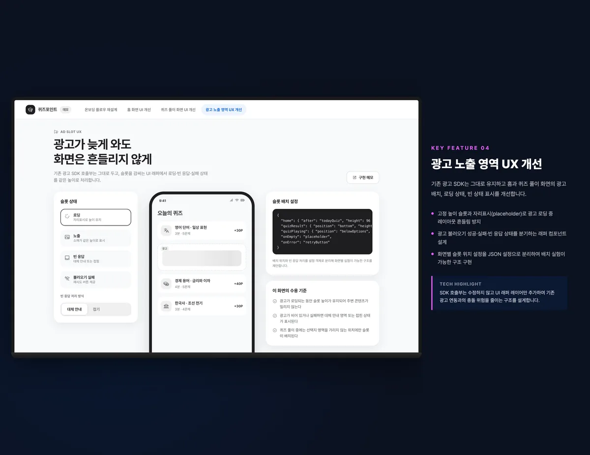 광고 노출 영역 UX 개선