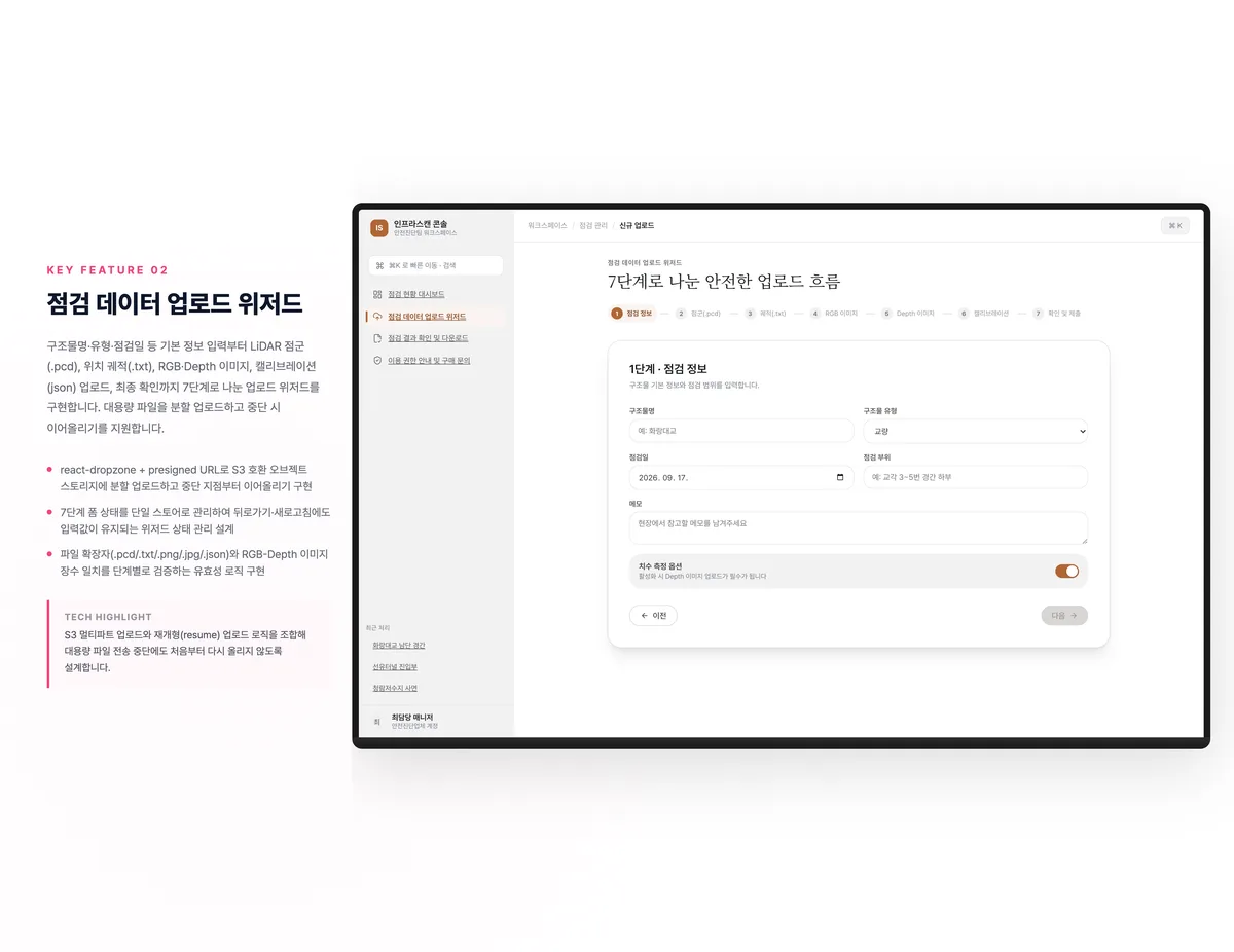 점검 데이터 업로드 위저드