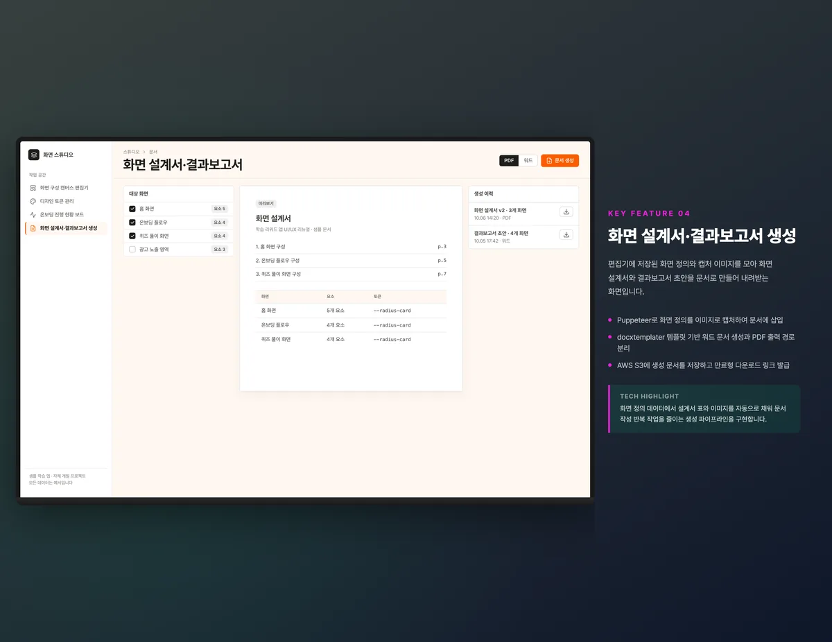 화면 설계서·결과보고서 생성