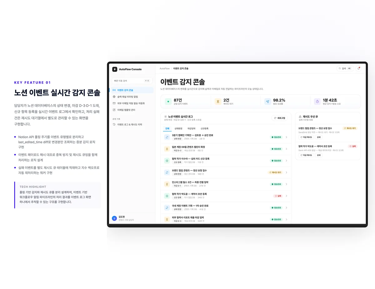 노션 이벤트 실시간 감지 콘솔