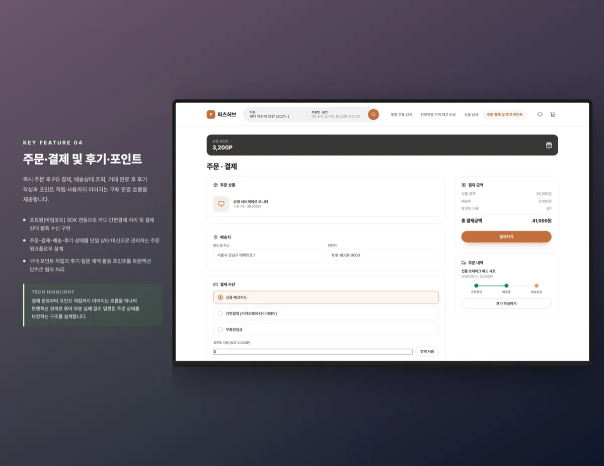주문·결제 및 후기·포인트