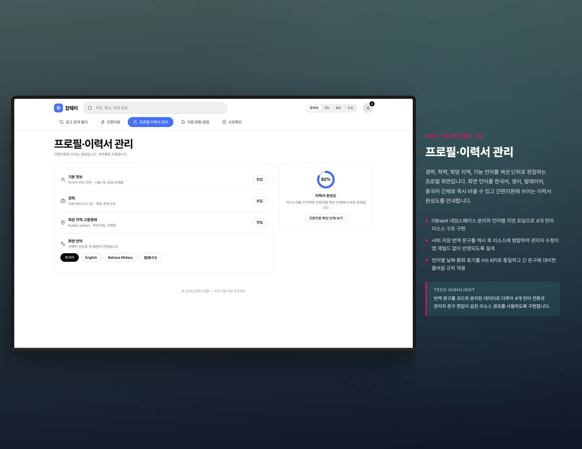 프로필·이력서 관리