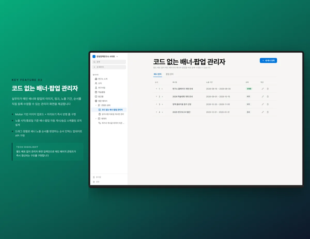 코드 없는 배너·팝업 관리자
