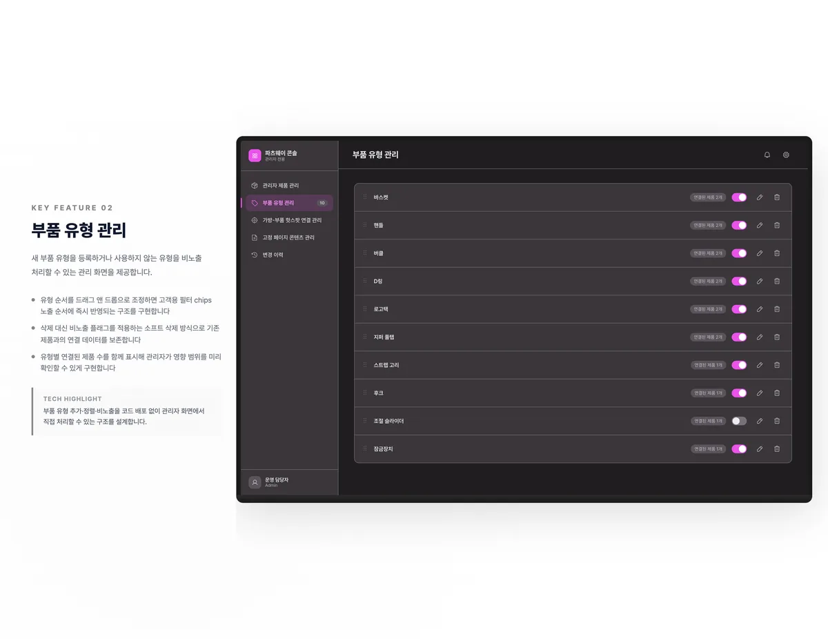 부품 유형 관리