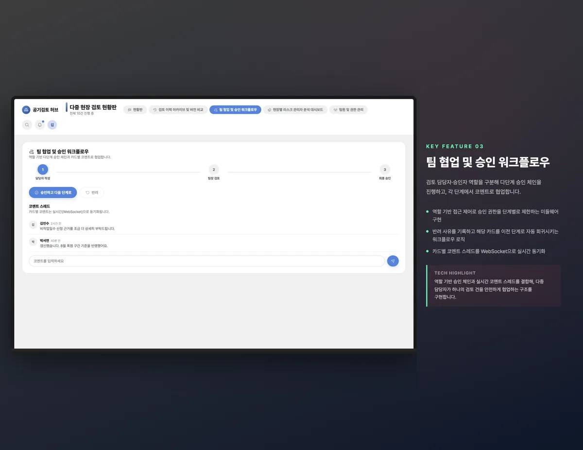 팀 협업 및 승인 워크플로우