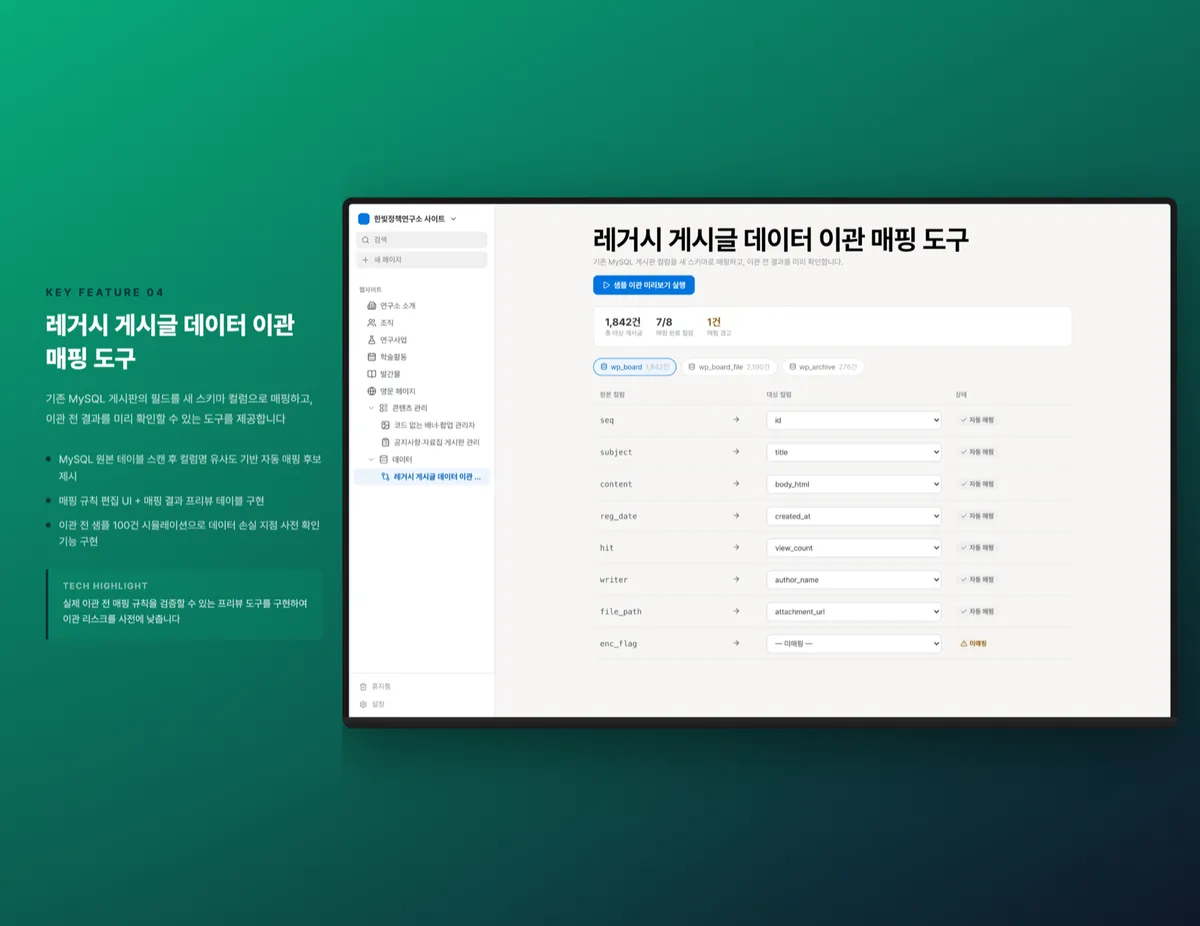 레거시 게시글 데이터 이관 매핑 도구