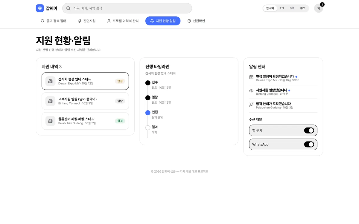 지원 현황·알림 실제 화면