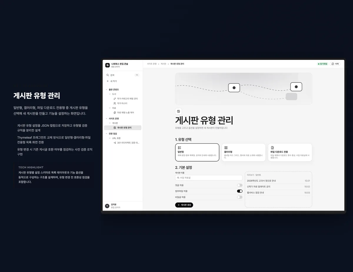 게시판 유형 관리