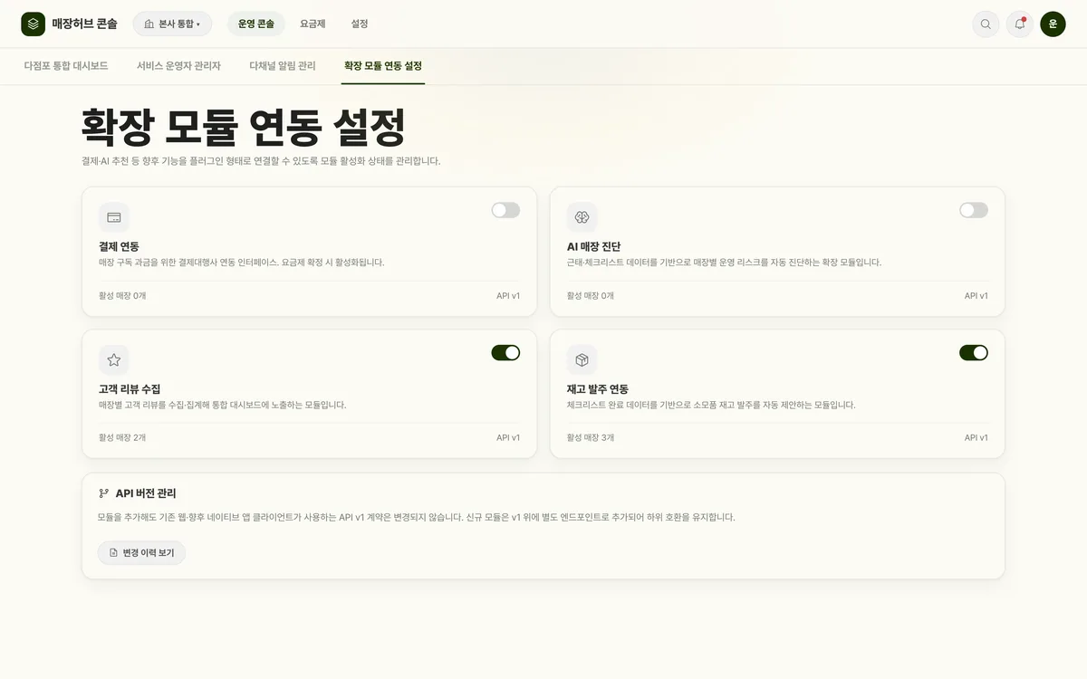 확장 모듈 연동 설정 실제 화면