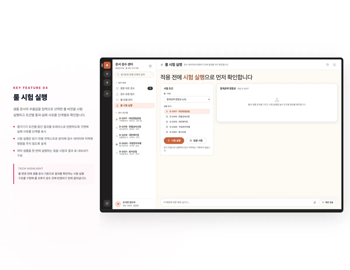 룰 시험 실행