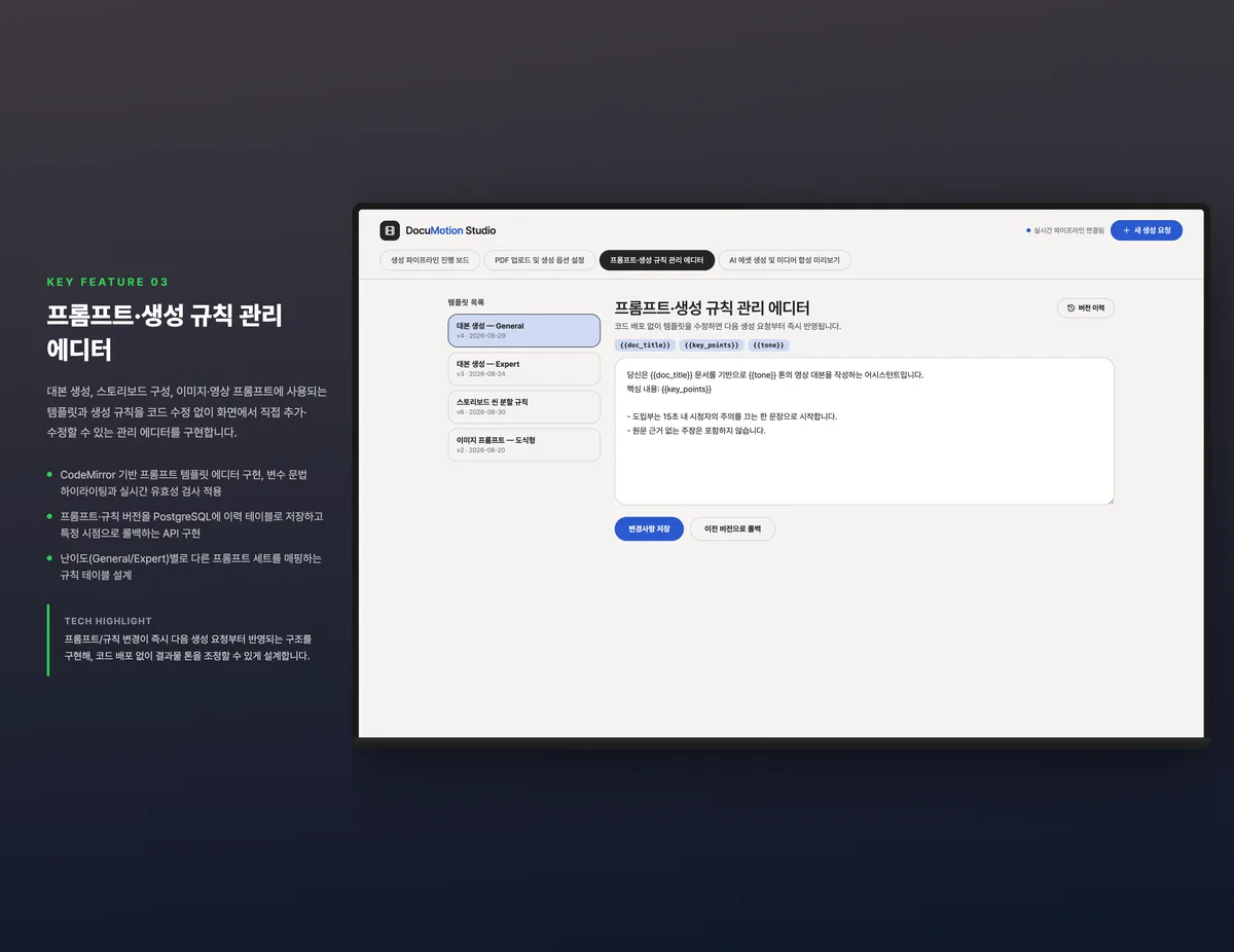 프롬프트·생성 규칙 관리 에디터