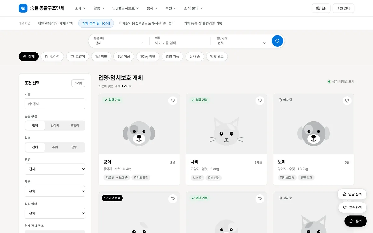 개체 검색·필터·상세 실제 화면