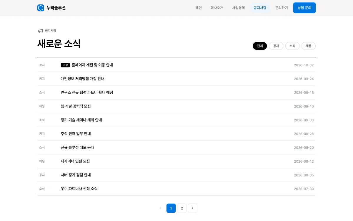 공지사항 목록·상세 실제 화면