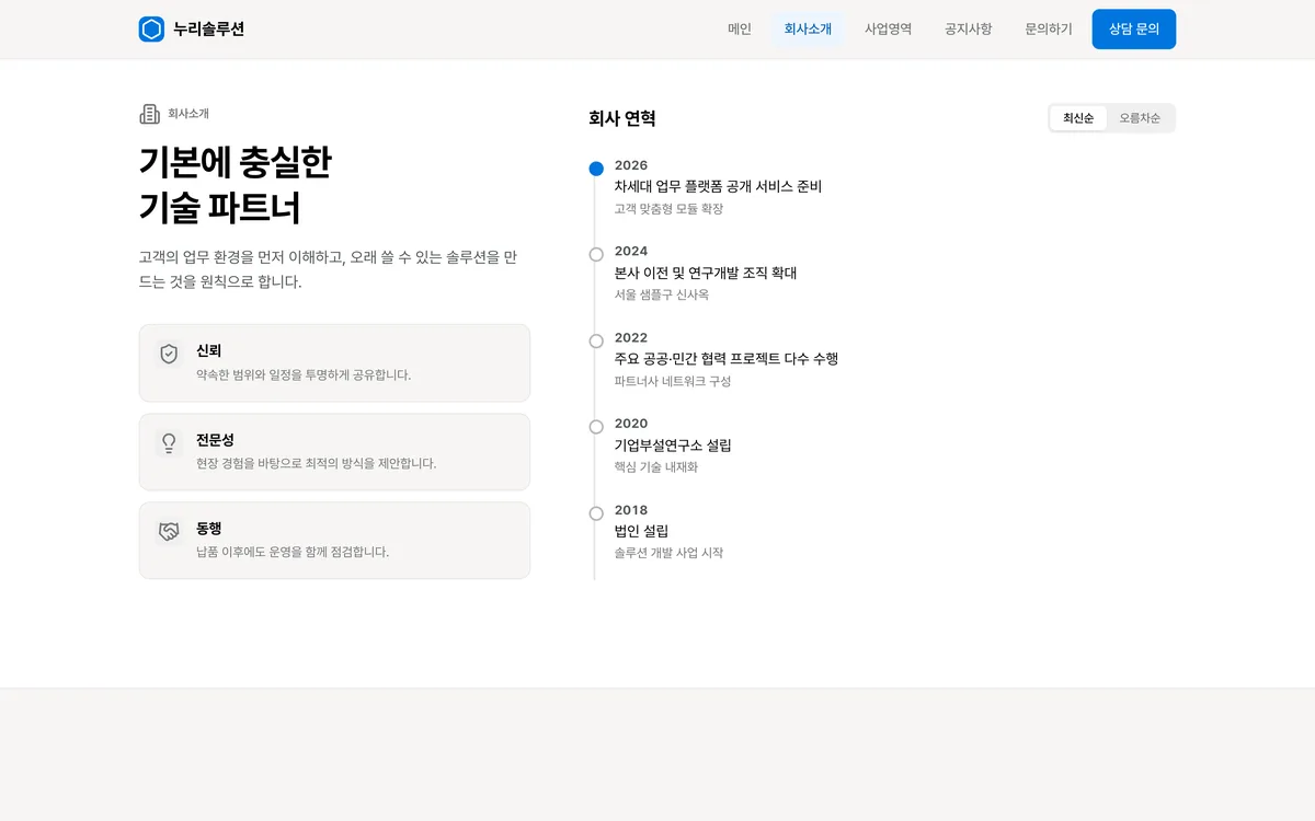 연혁·사업영역 소개 실제 화면