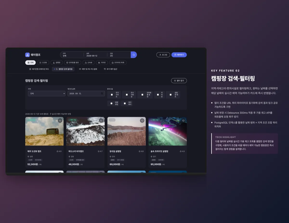 캠핑장 검색·필터링