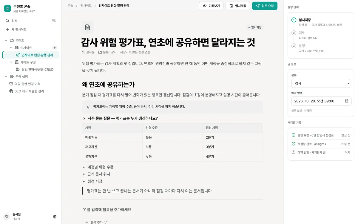 인사이트 편집·발행 관리 실제 화면
