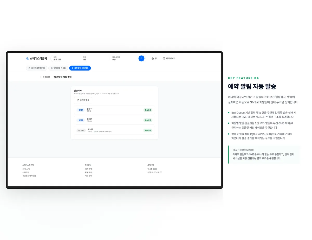 예약 알림 자동 발송