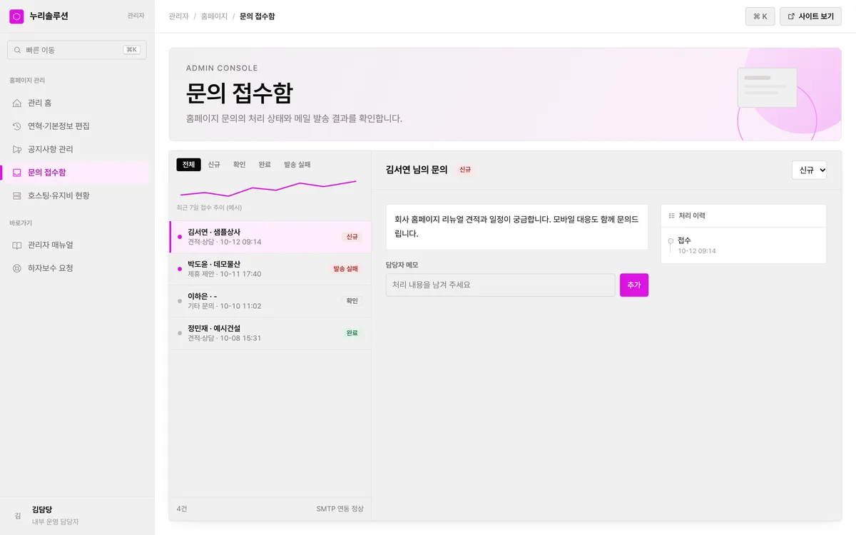 문의 접수함 실제 화면