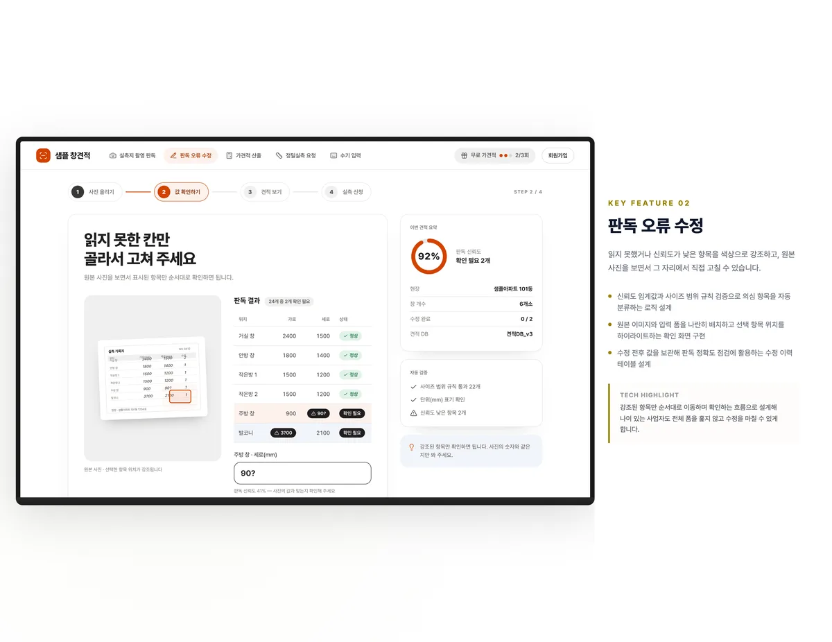판독 오류 수정
