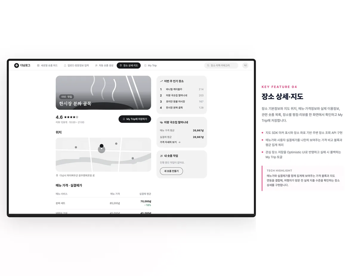 장소 상세·지도