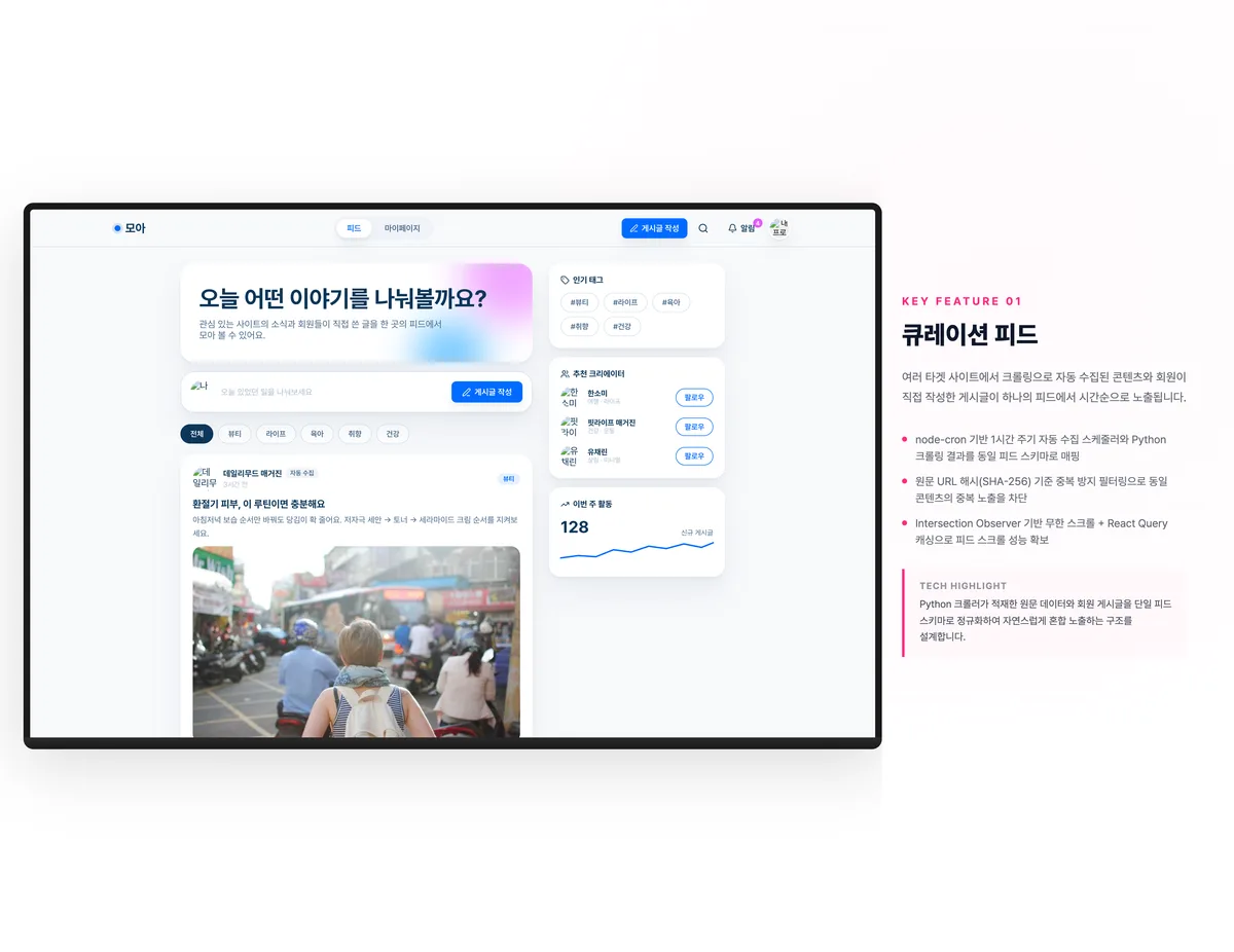 큐레이션 피드